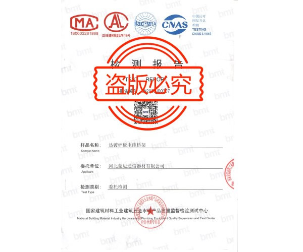 热镀锌板电缆桥架检验报告